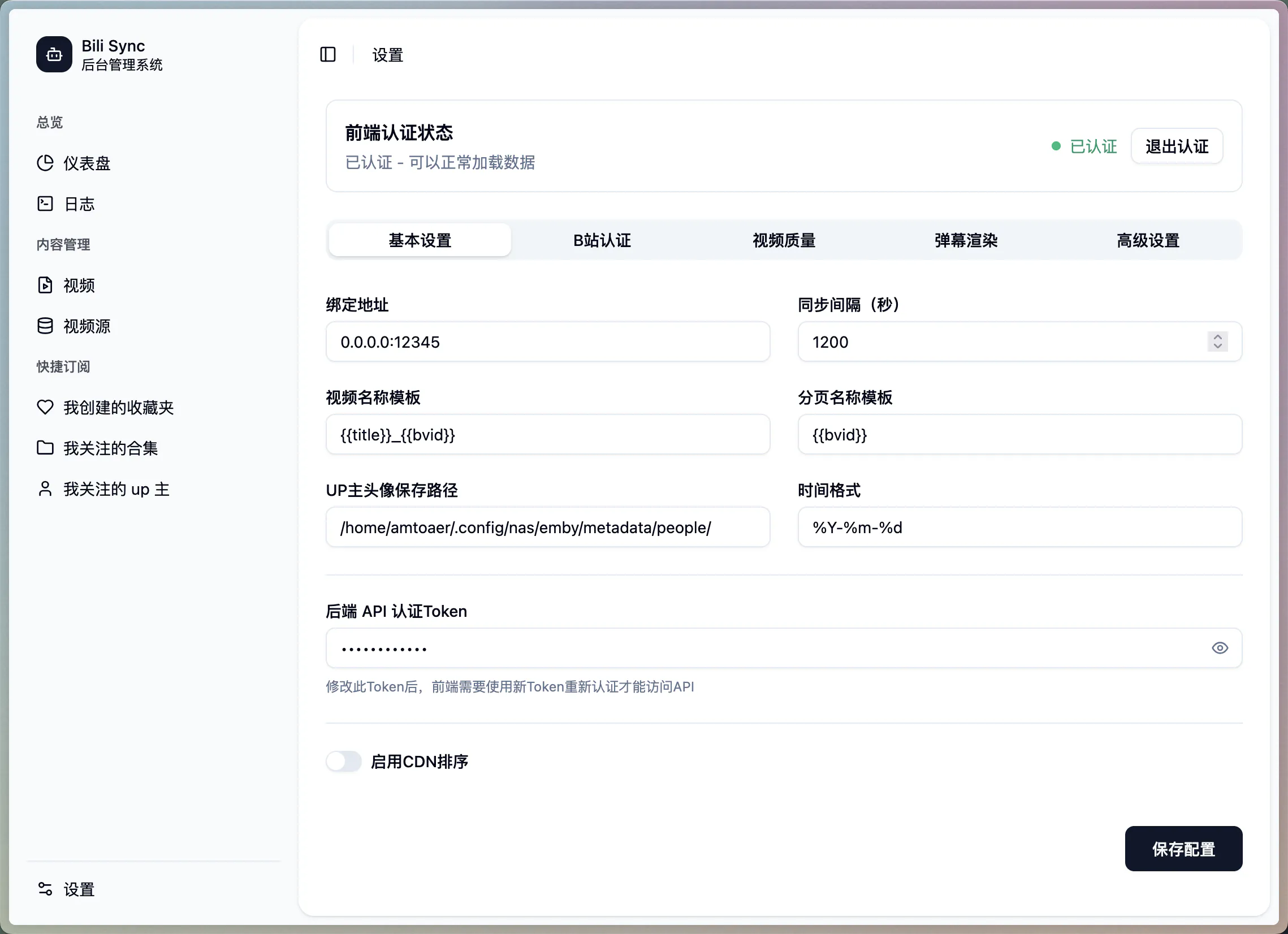 设置页